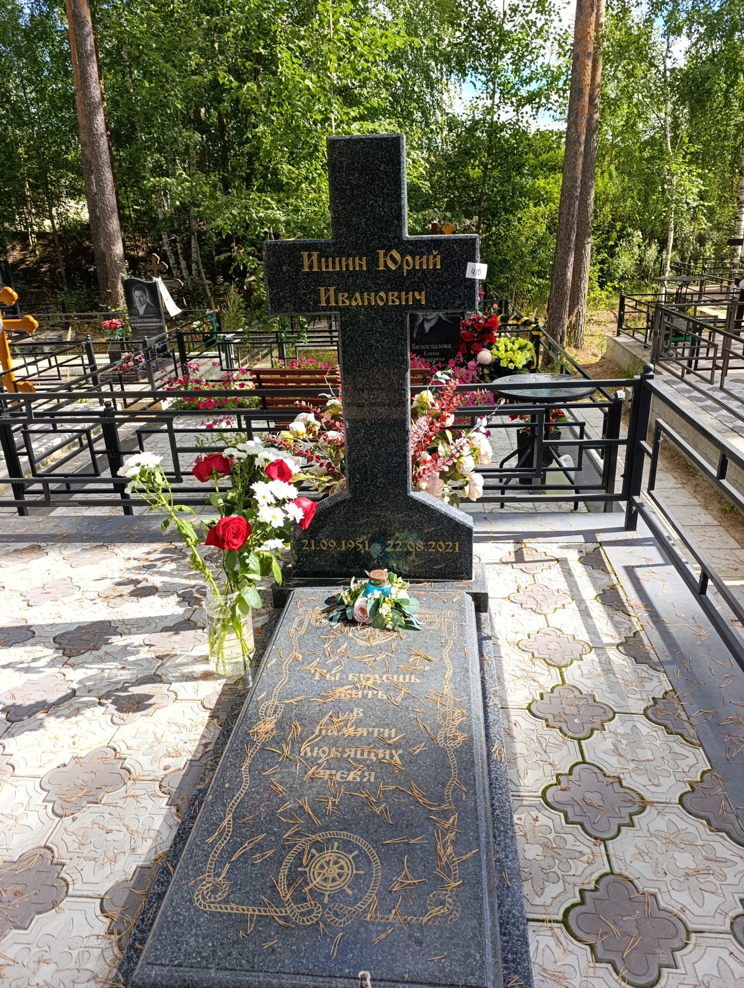 Ишин Юрий Иванович