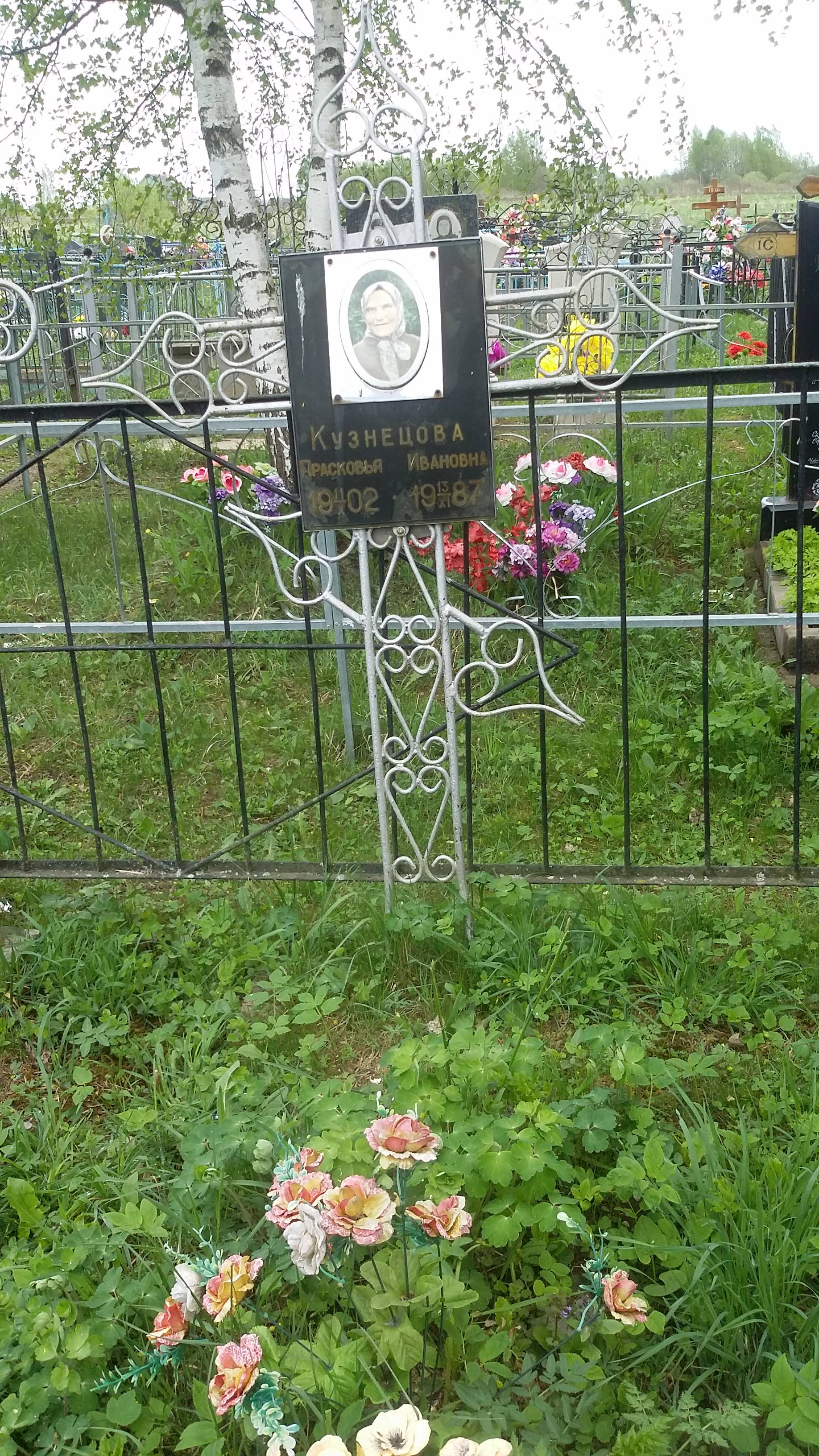 Кузнецова Прасковья Ивановна