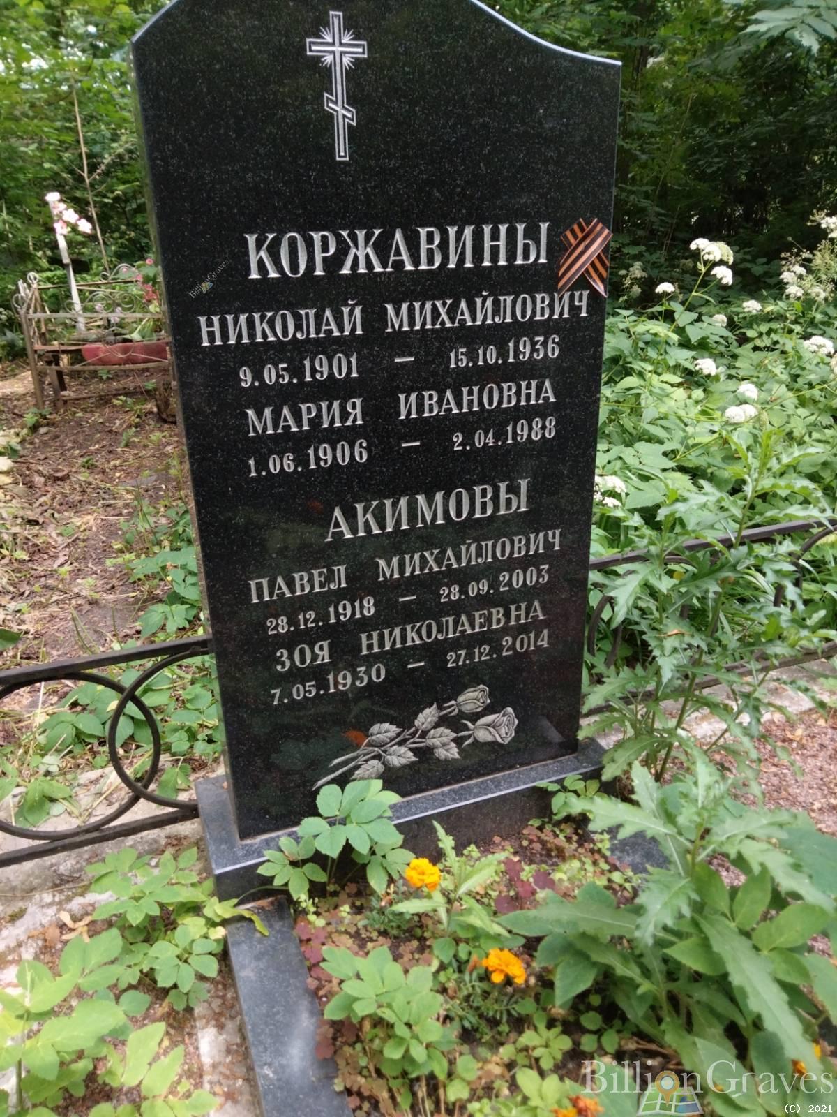Акимова Зоя Николаевна
