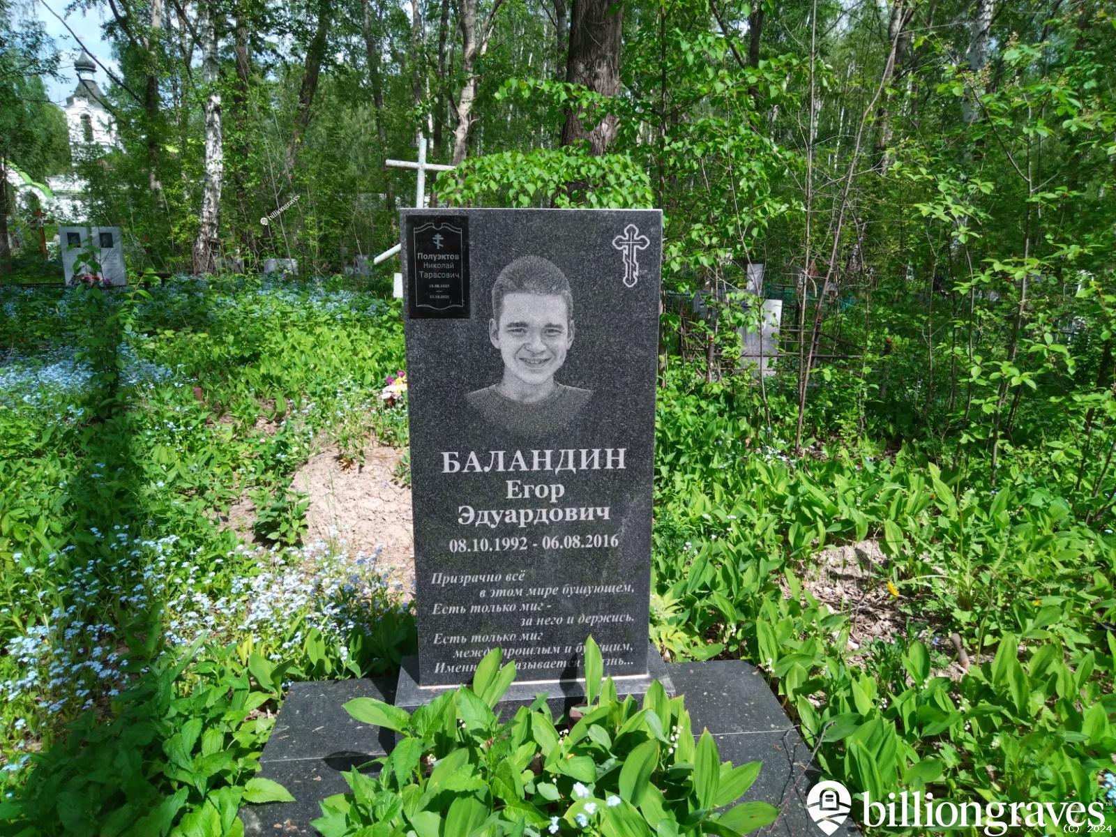 Баландин Егор Эдуардович