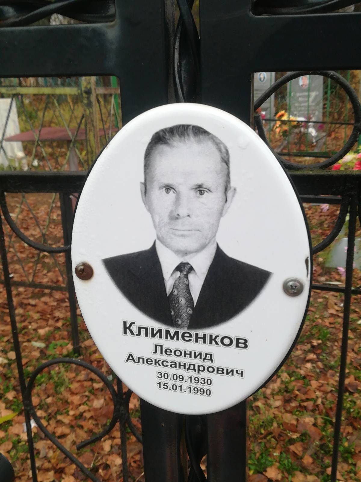 Клименков Леонид Александрович
