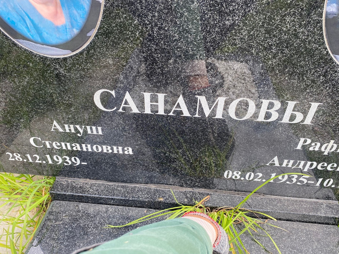 Ануш Санамова Степановна