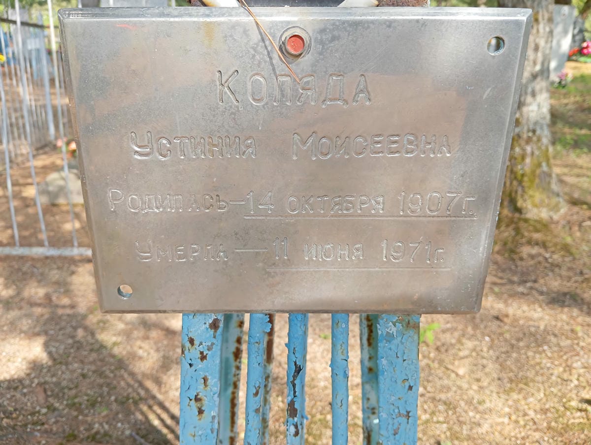 Коляда Устиния Моисеевна