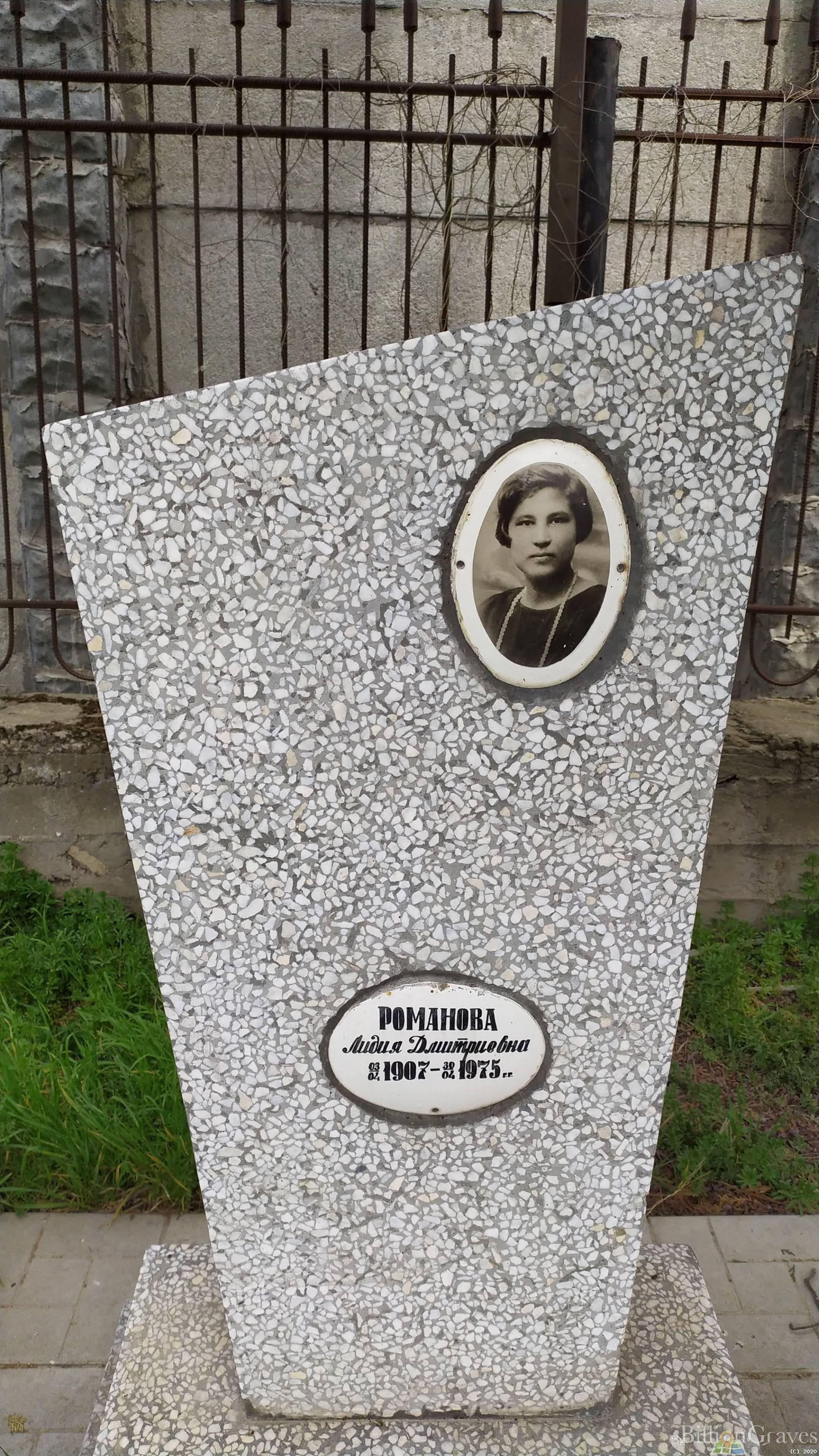 Романова Лидия Дмитриевна