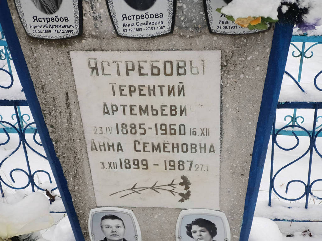 Ястребова Анна Семеновна