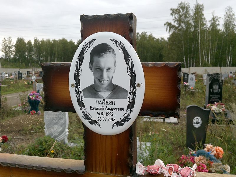 Пайвин