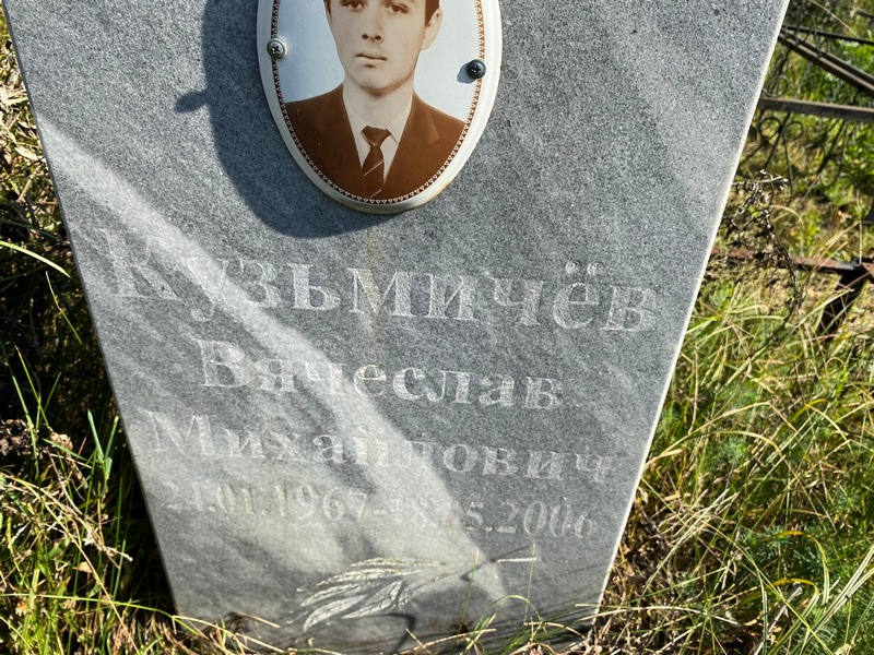 Кузьмичев