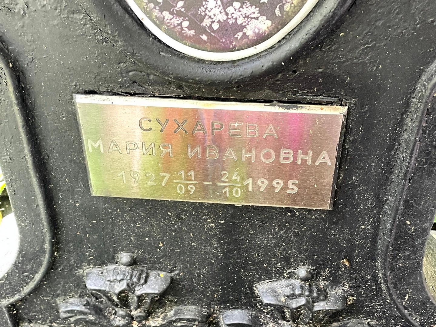 Сухарева