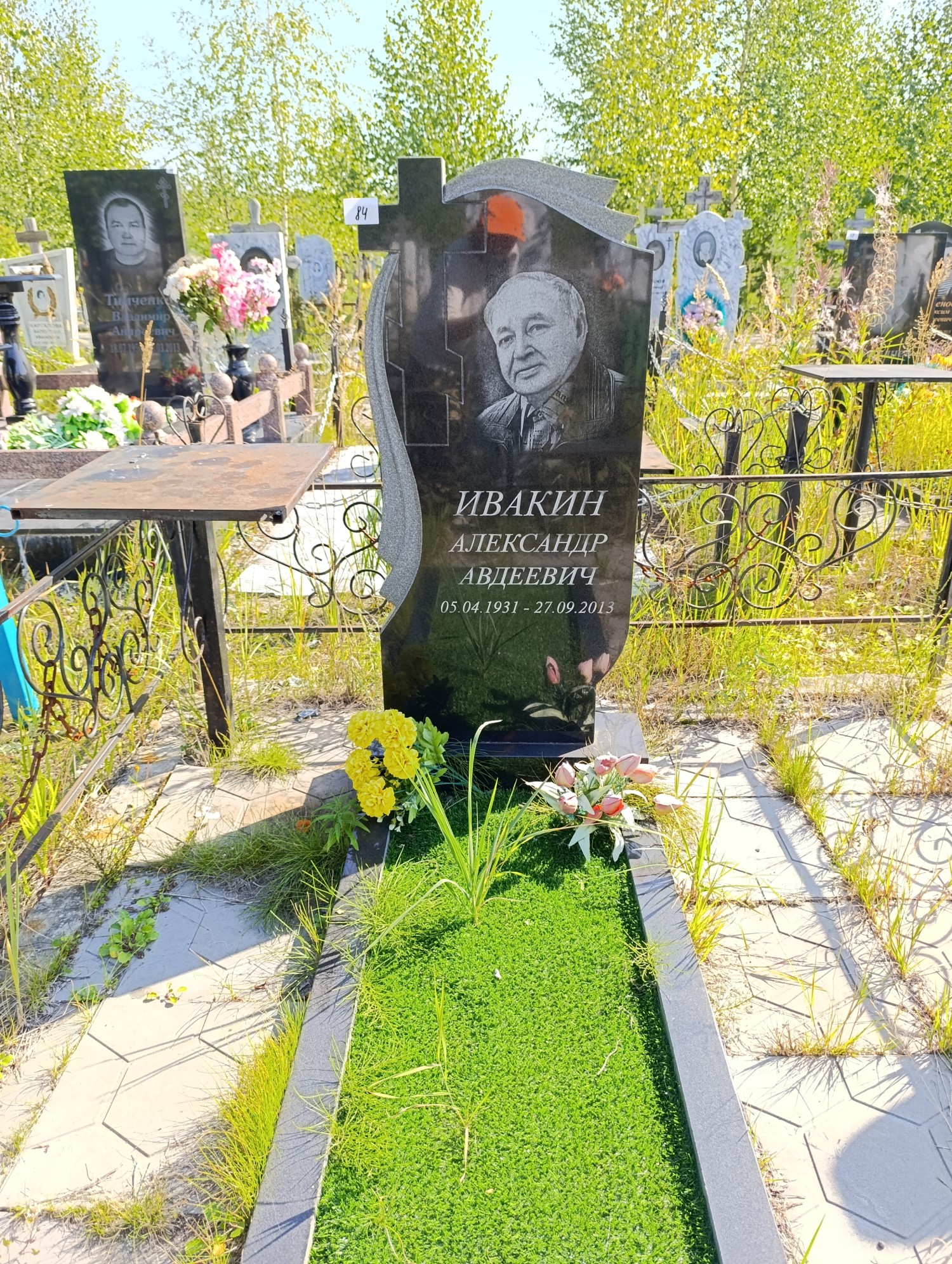 Ивакин Александр Авдеевич