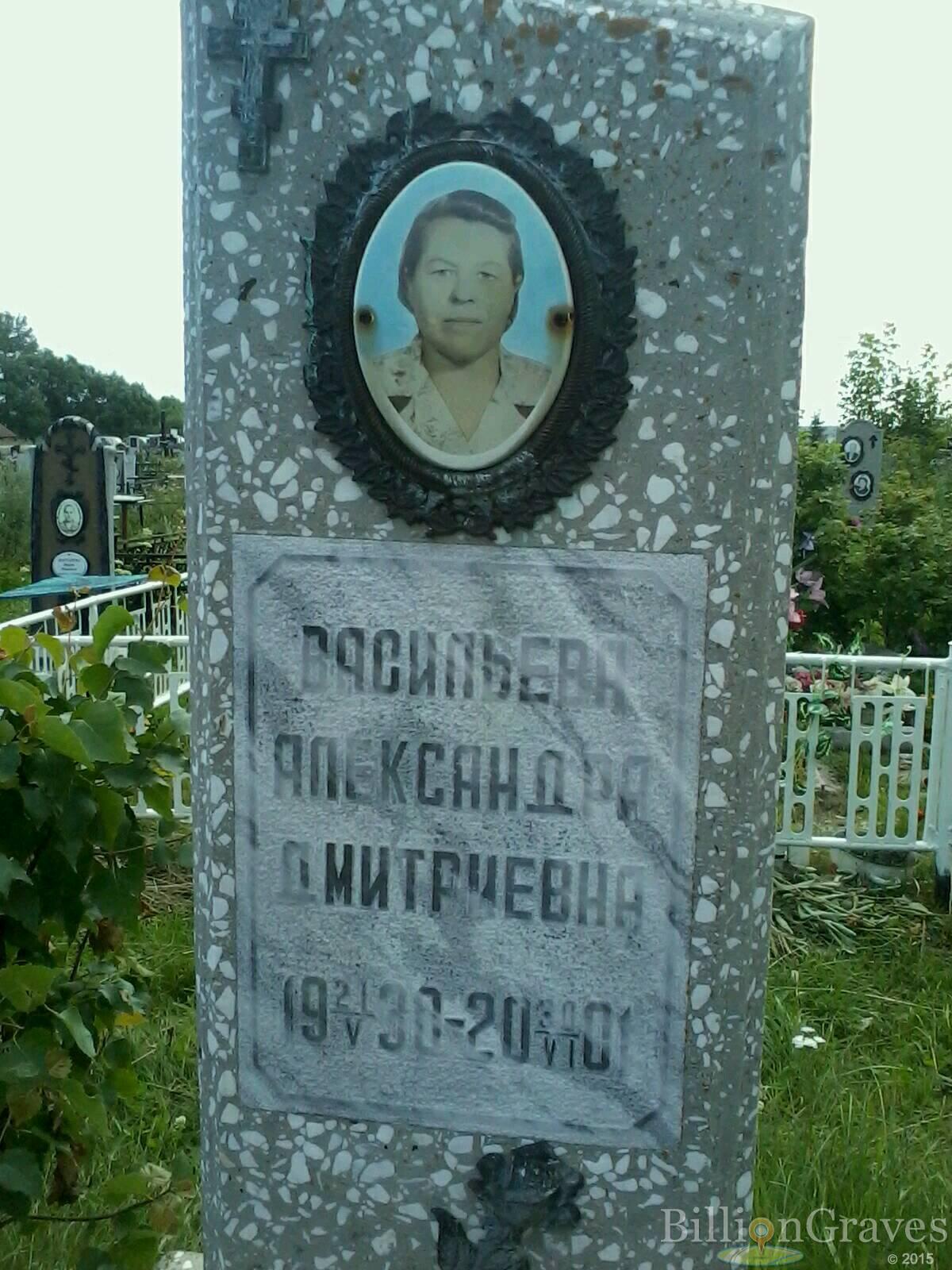 Васильева Александра Дмитриевна
