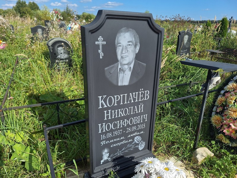 Корпачев