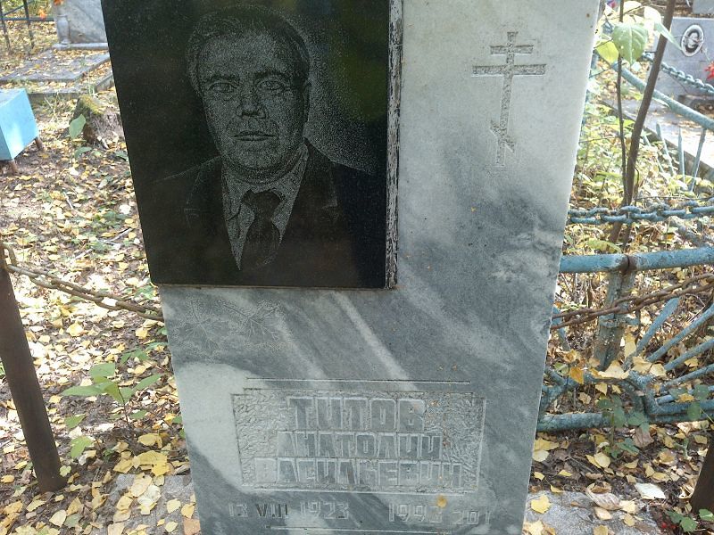 Титов