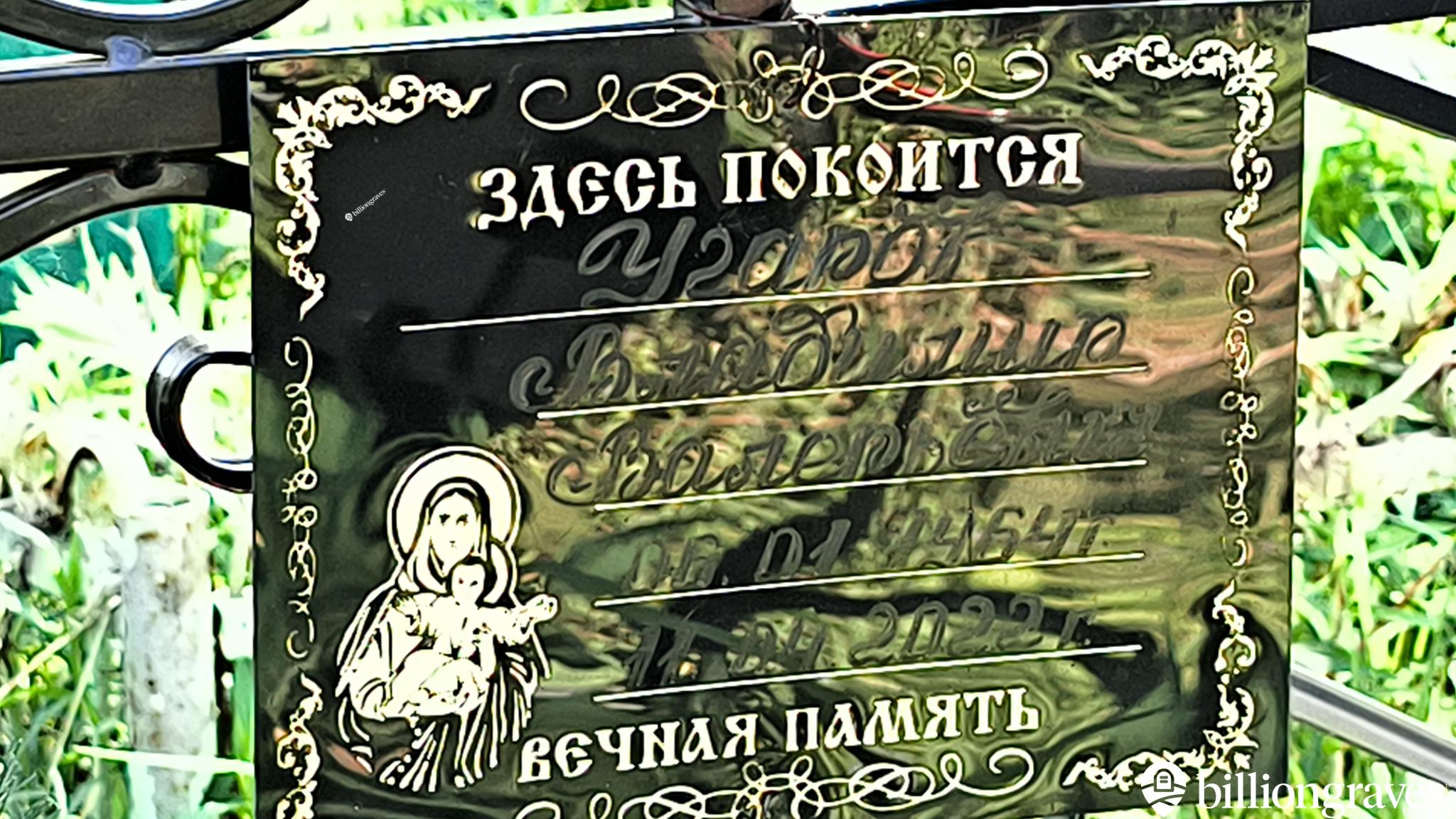 Угаров Владимир Валерьевич