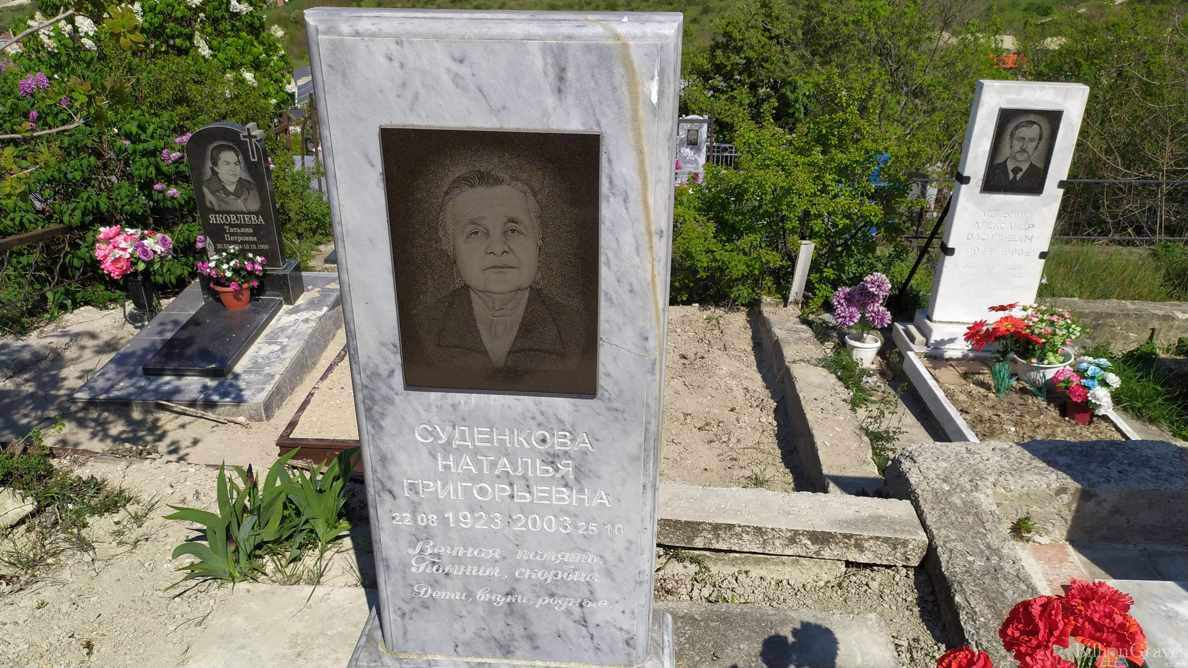 Суденкова Наталья Григорьевна