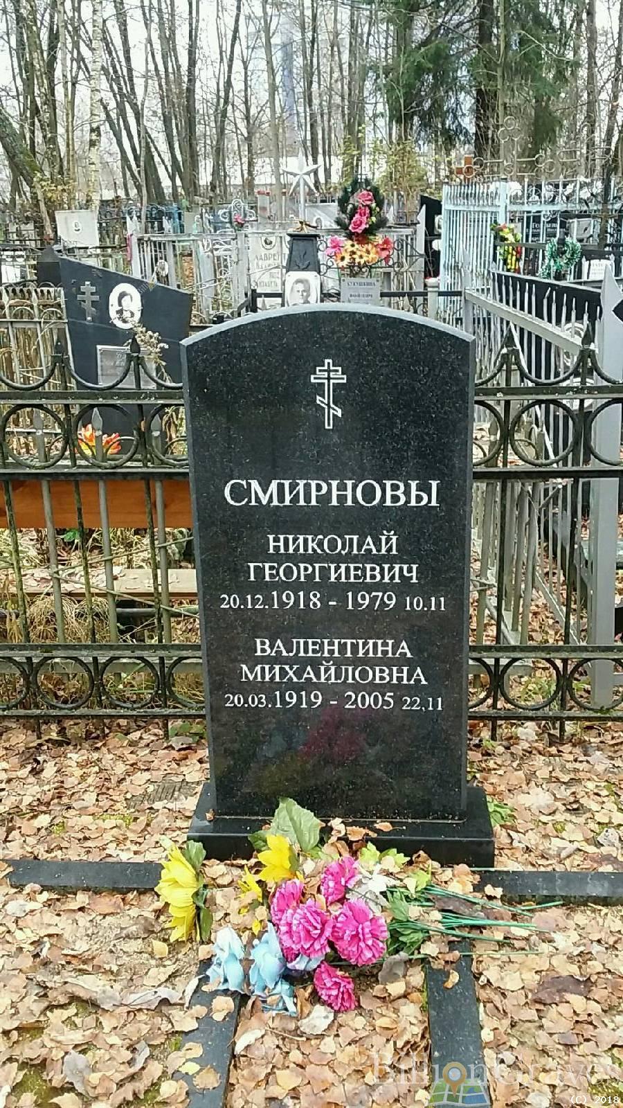 Смирнов Николай Георгиевич