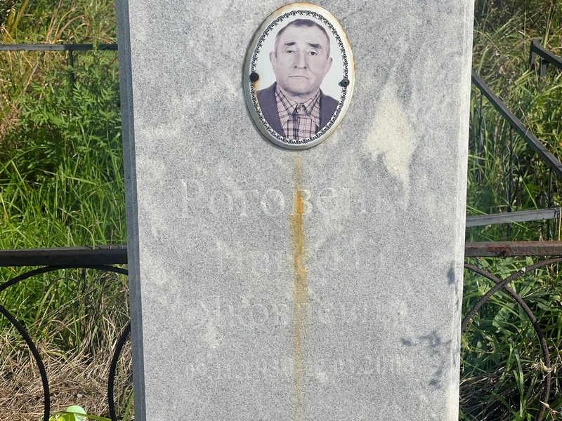 Роговень