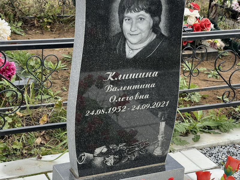 Клишина
