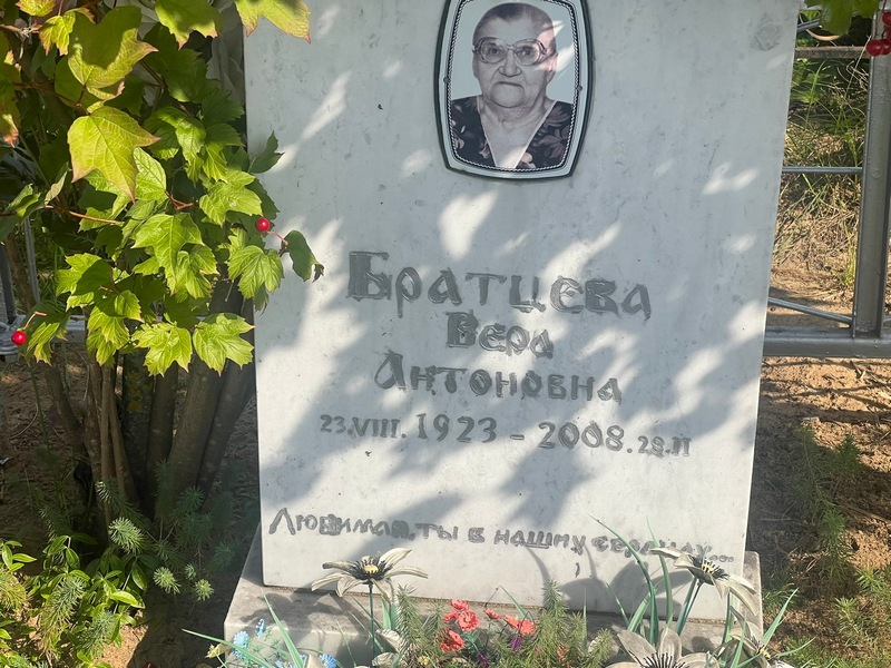 Братцева