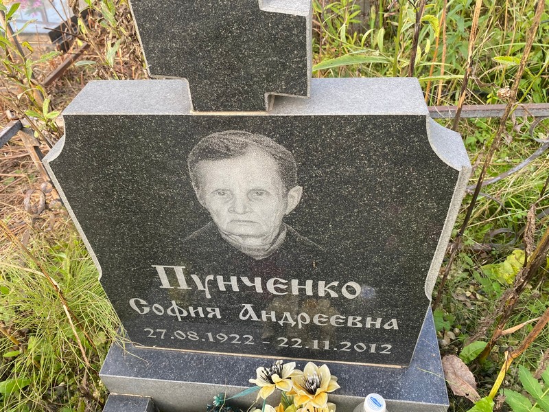 София Пунченко Андреевна