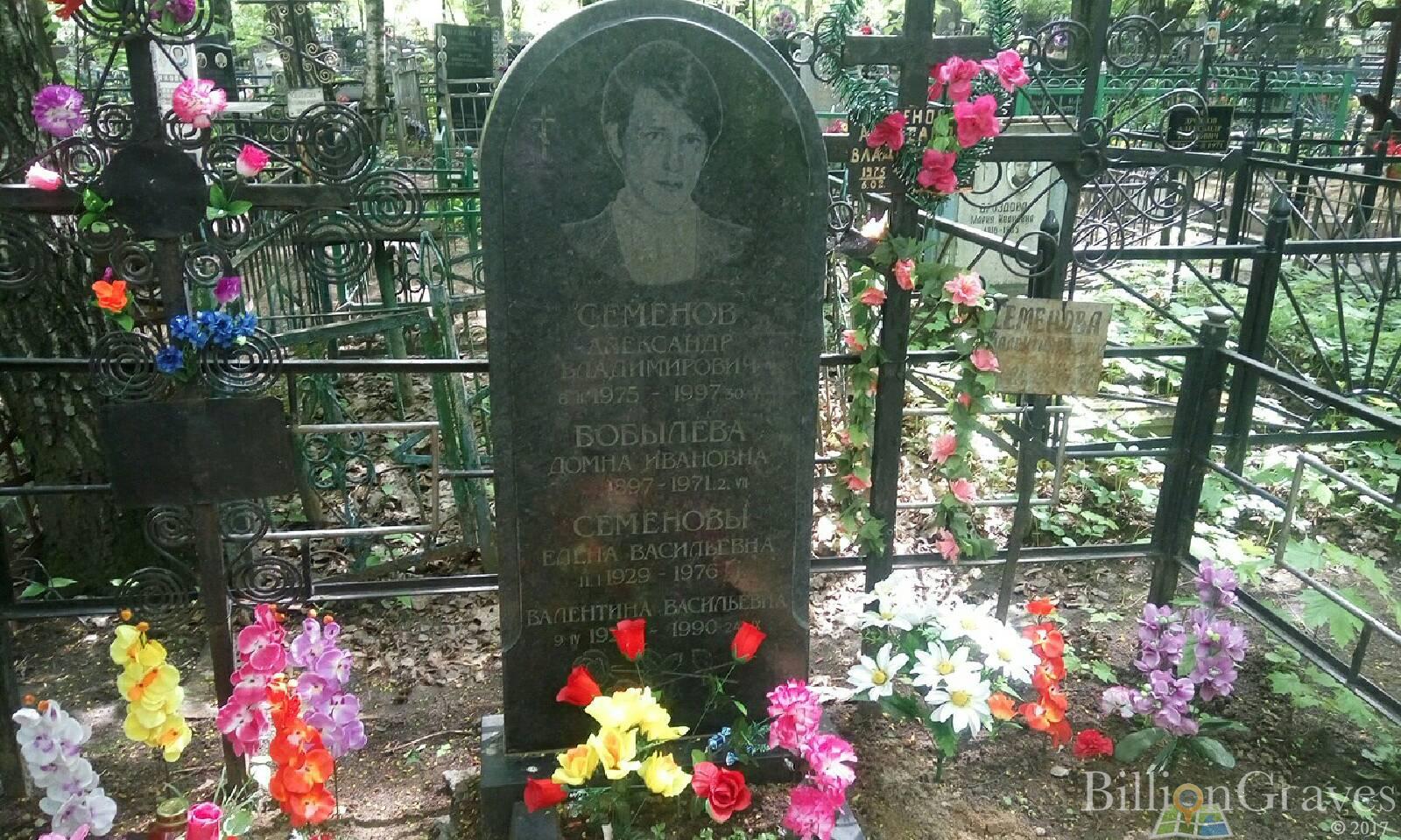 Бобылева Домна Ивановна