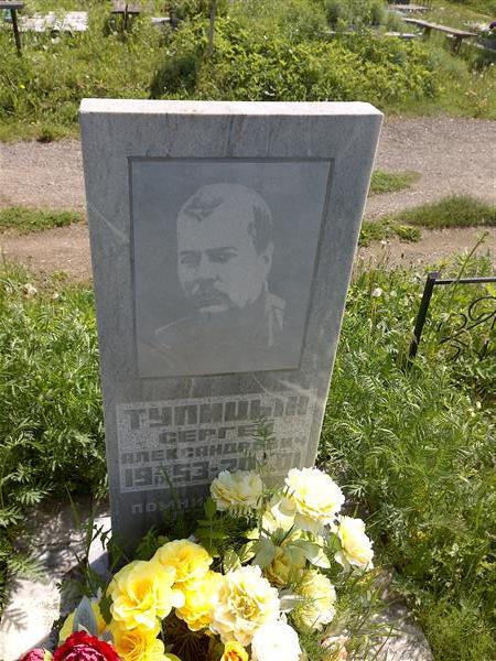 Тупицын Сергей Александрович