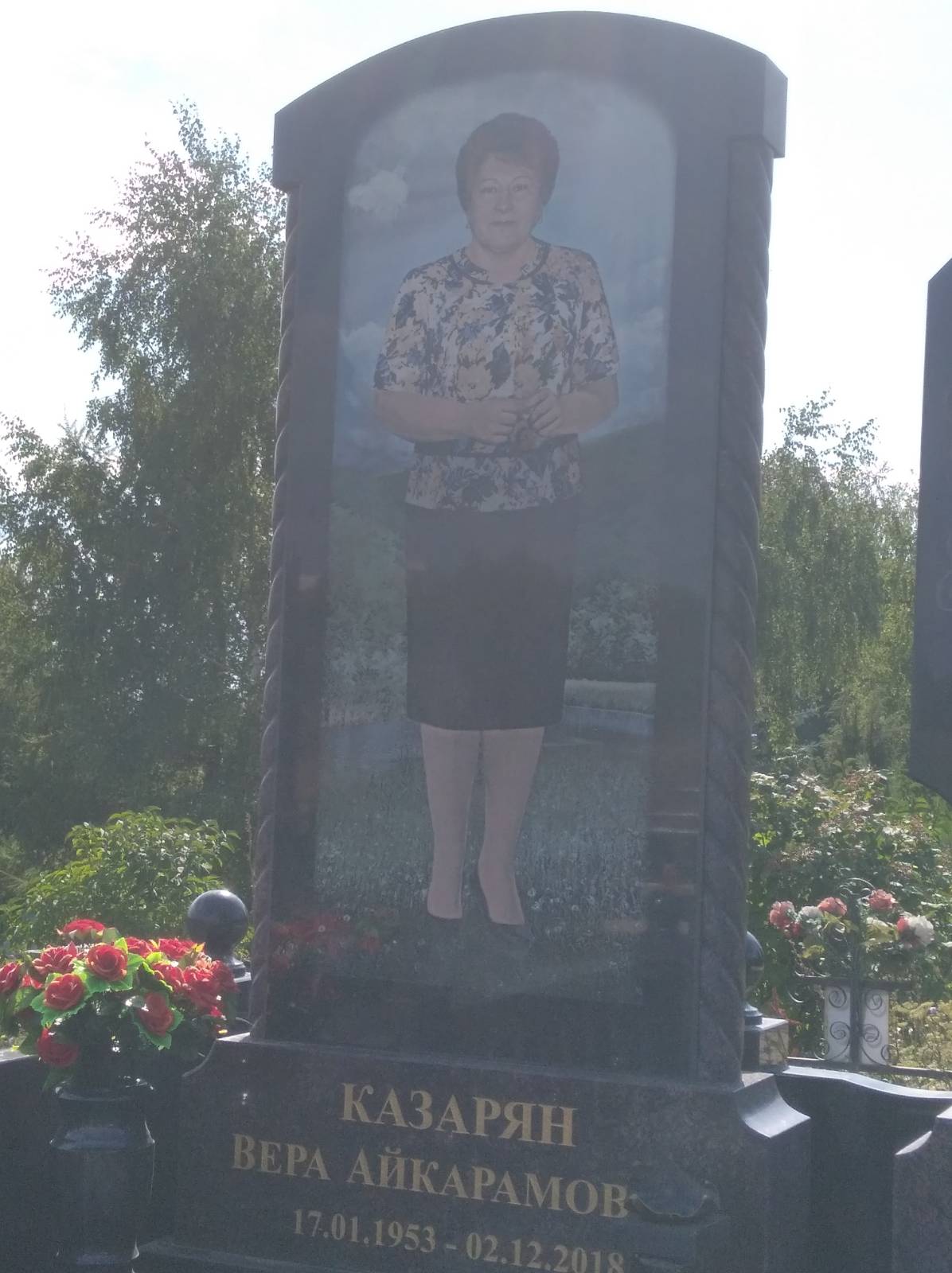 Казарян Вера Айкарамов