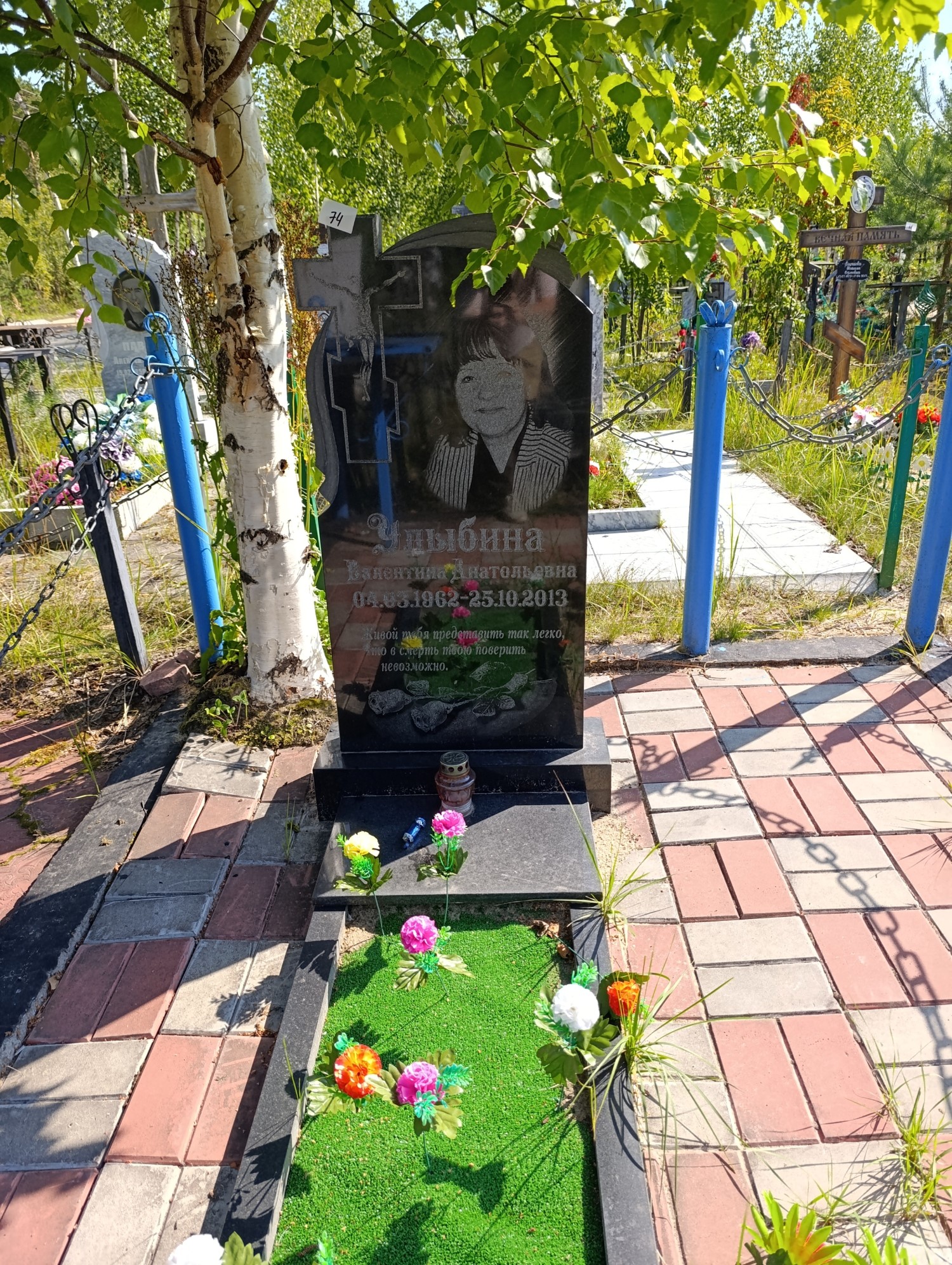 Улыбина Валентина Анатольевна