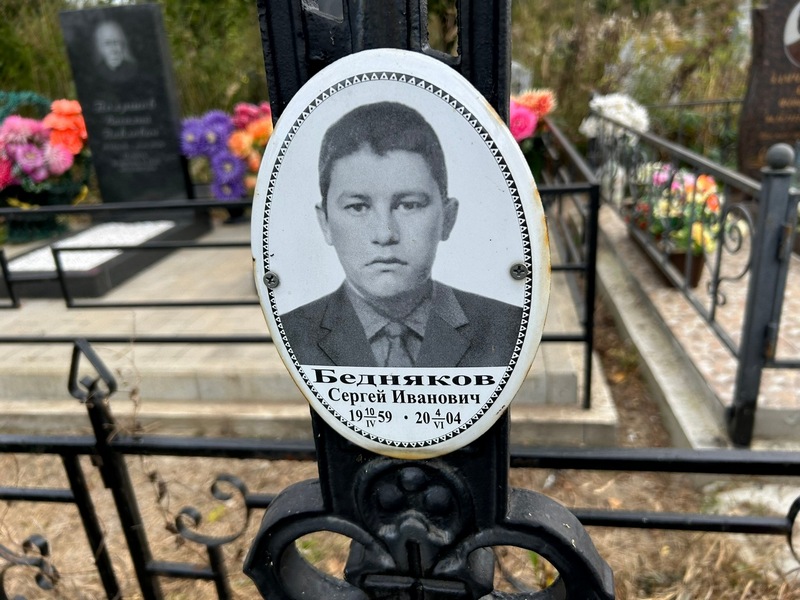 Бедняков