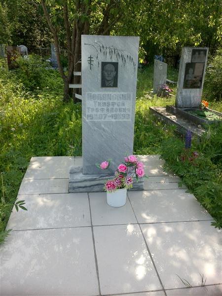 Полянский Тимофей Трофимович