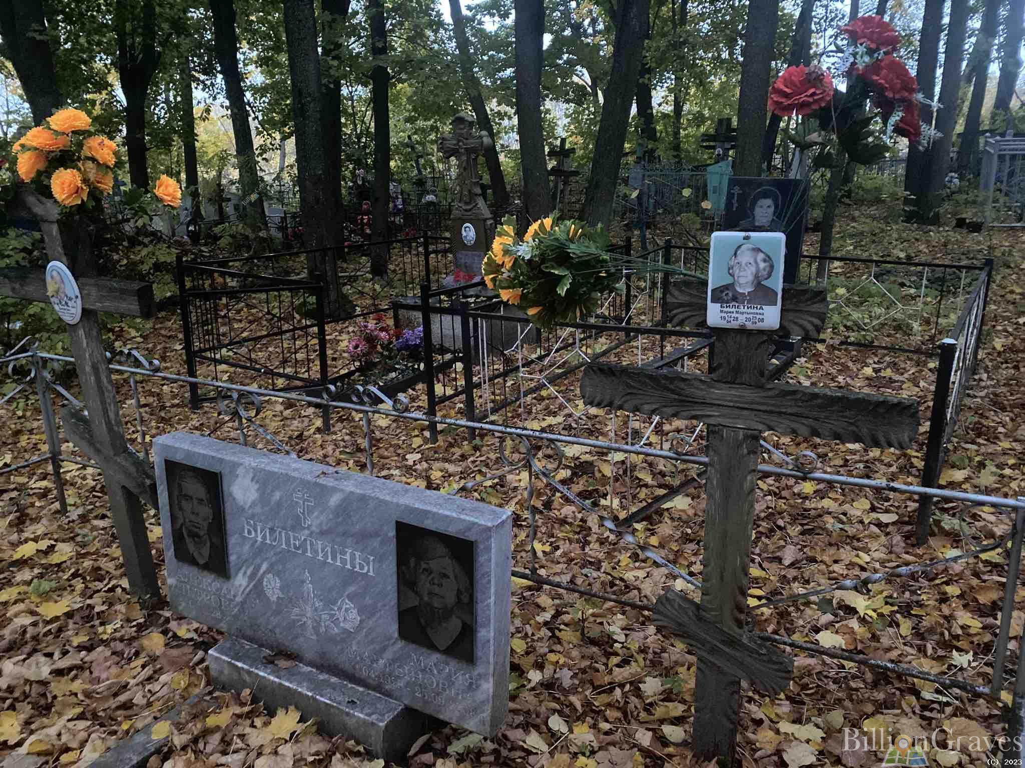Билетина Мария Мартыновна