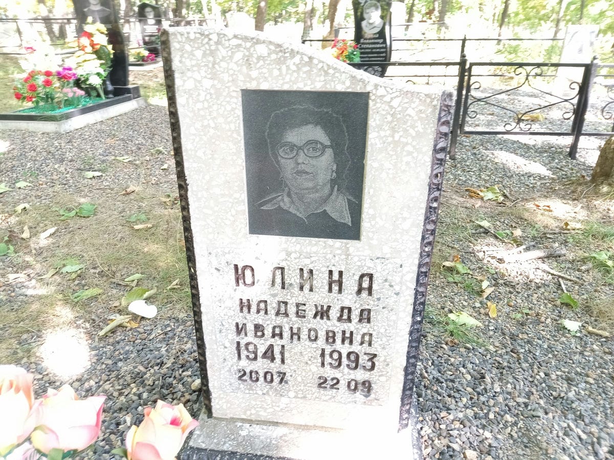 Юдина Надежда Ивановна