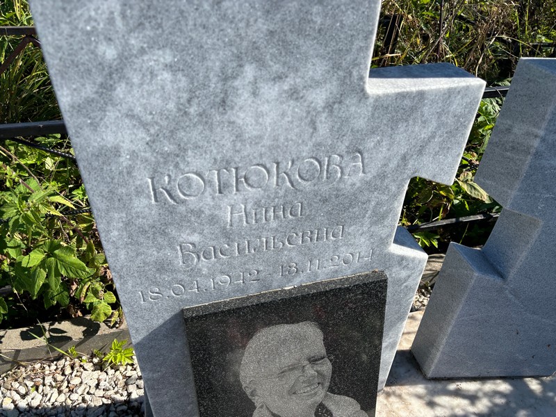 Котюкова