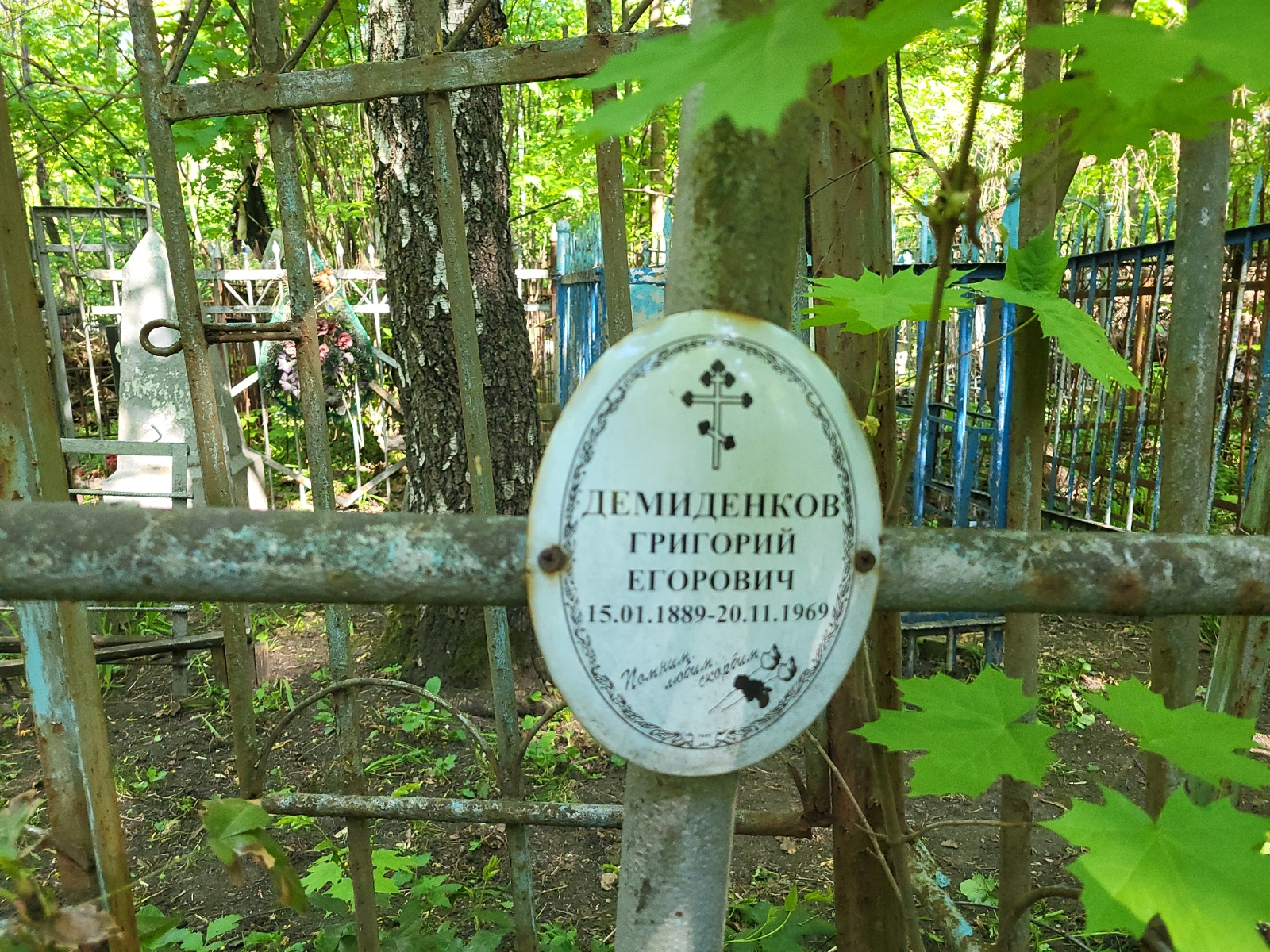 Демиденков Григорий Егорович