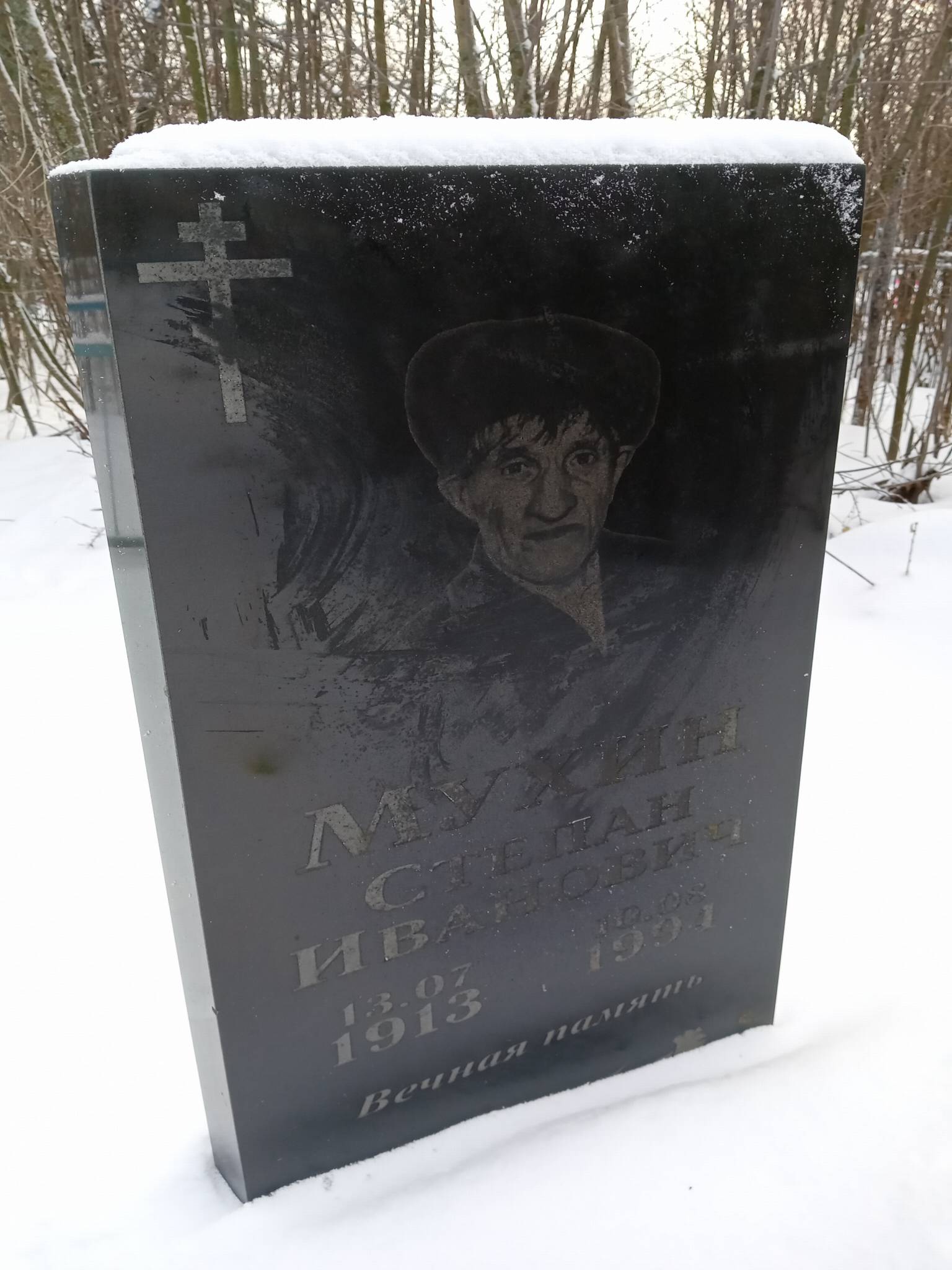 Мухин Степан Иванович