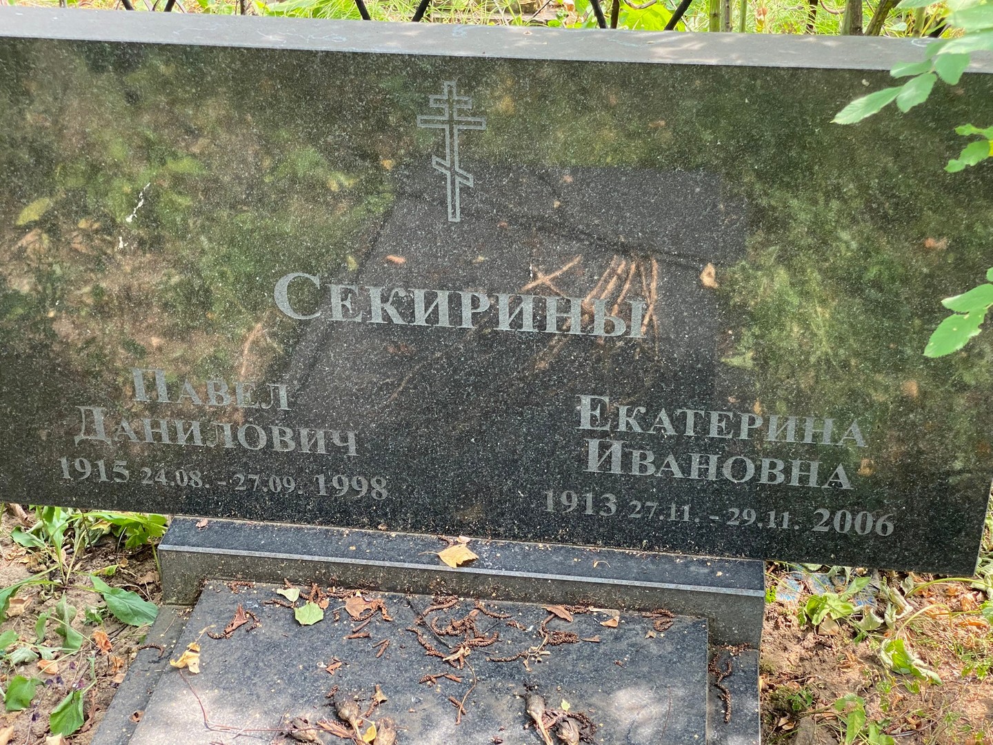 Секирина