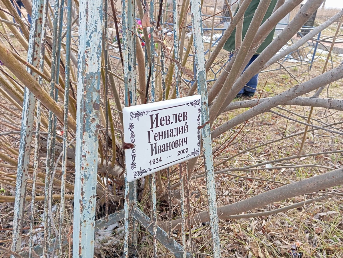 Иевлев Геннадий Иванович