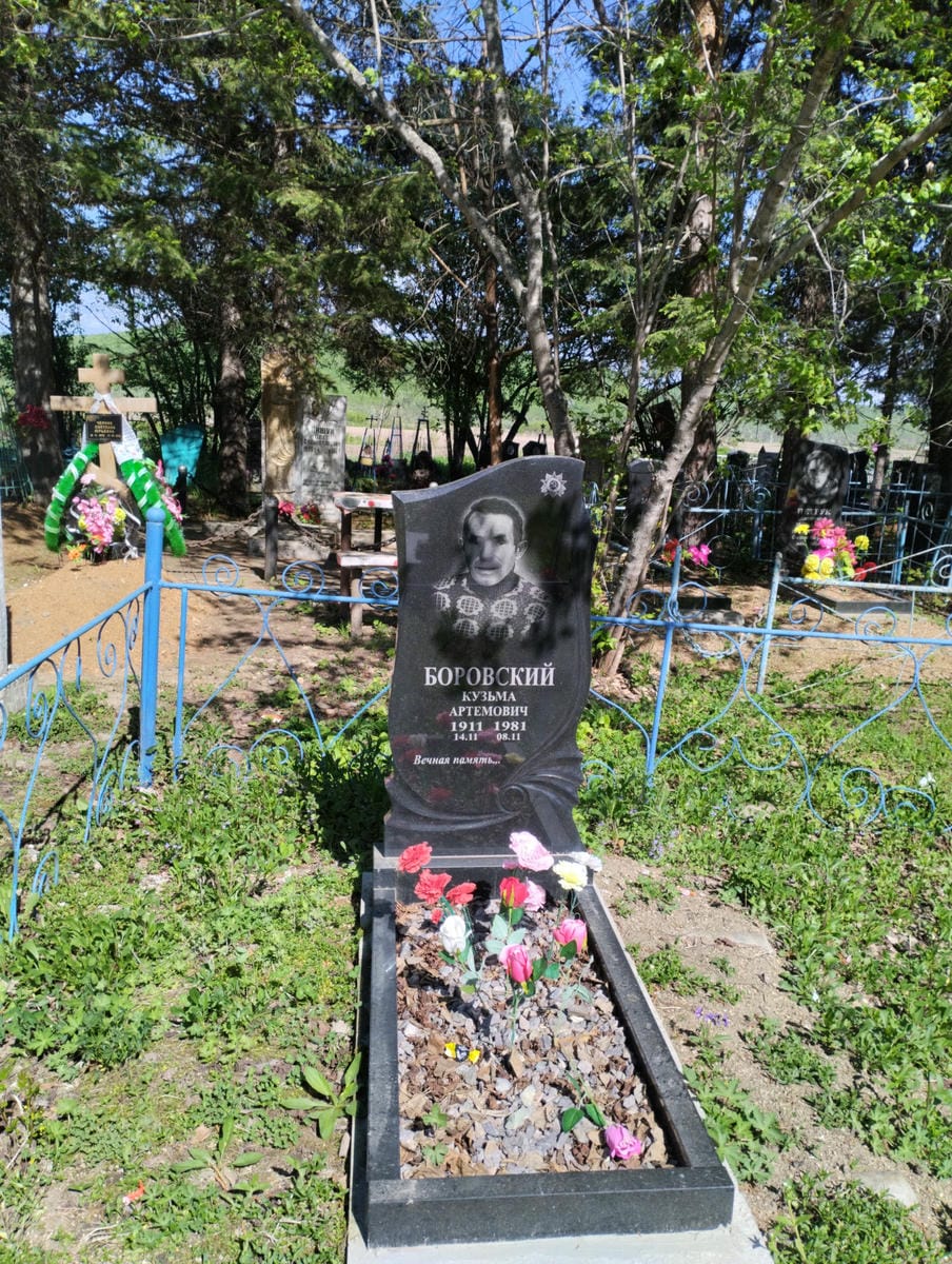 Боровский Кузьма Артемович