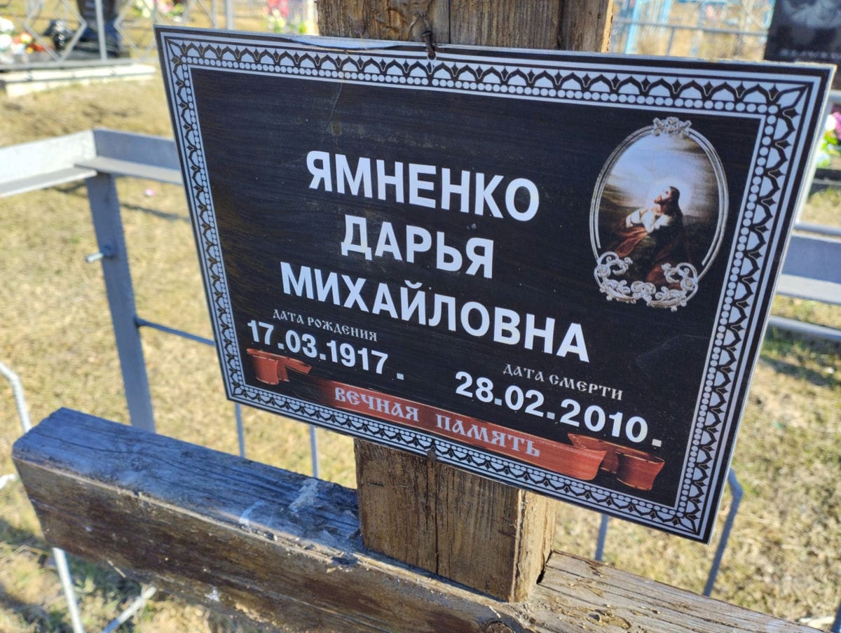 Ямненко Дарья Михайловна