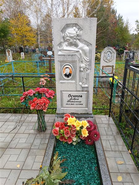 Осипов Андрей Борисович