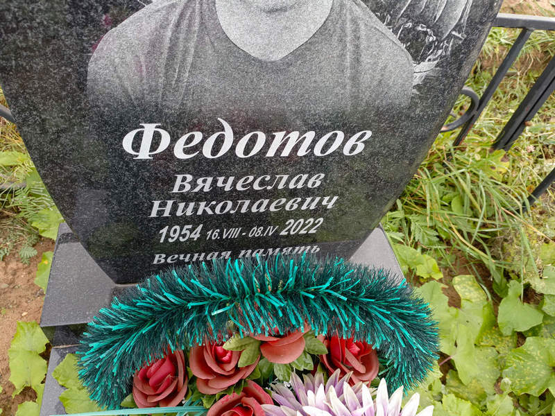 Федотов