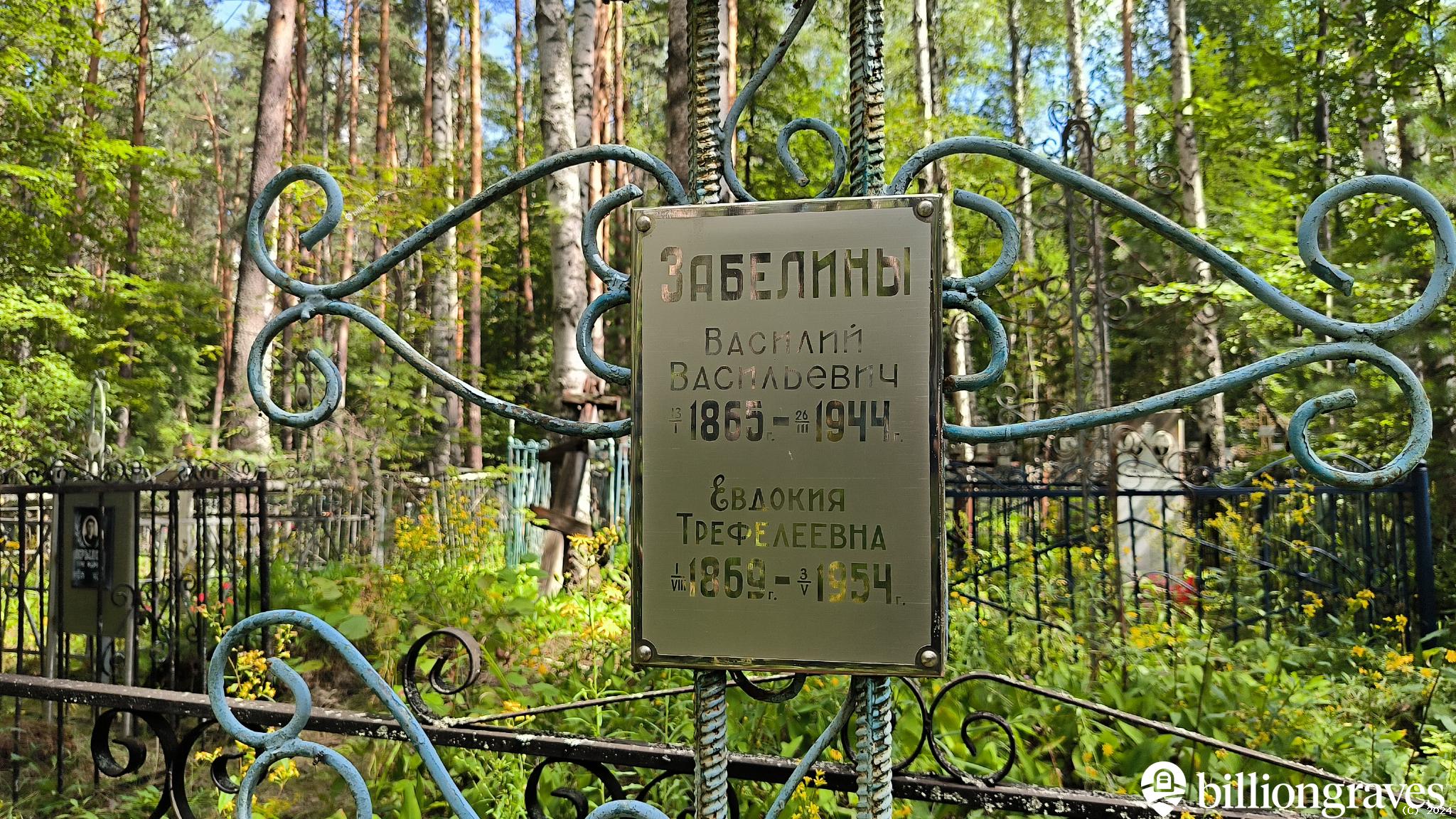 Забелин Анатолий Андреянович