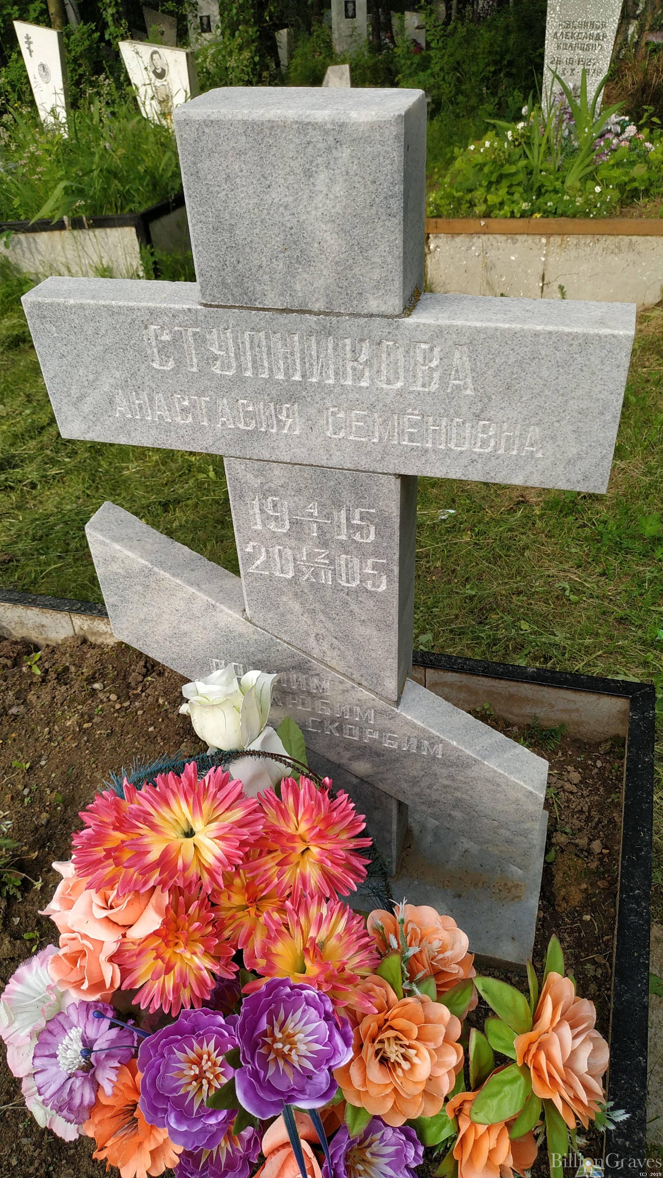 Ступникова Анастасия Семеновна