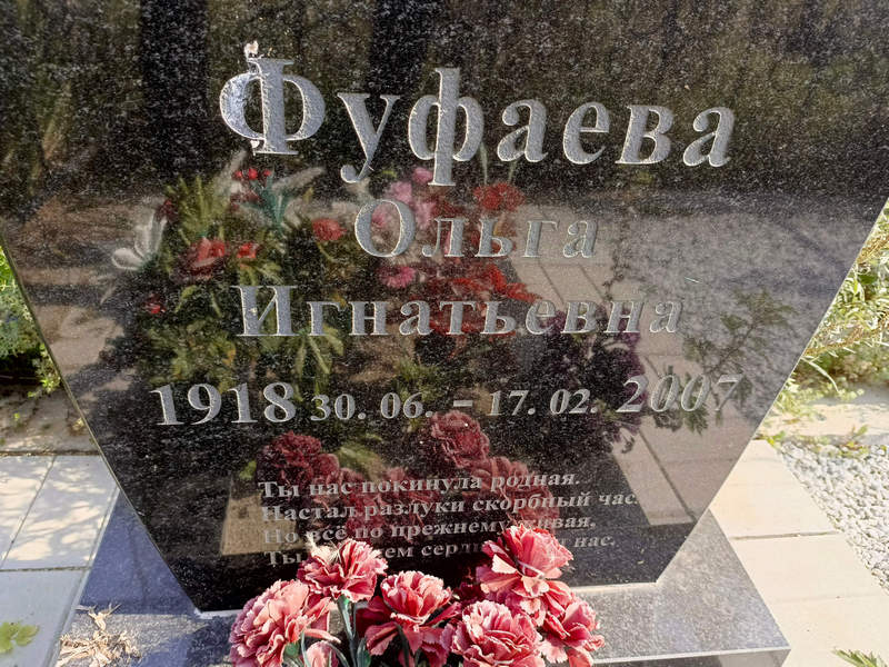 Фуфаева