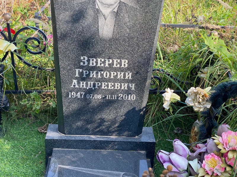 Зверев