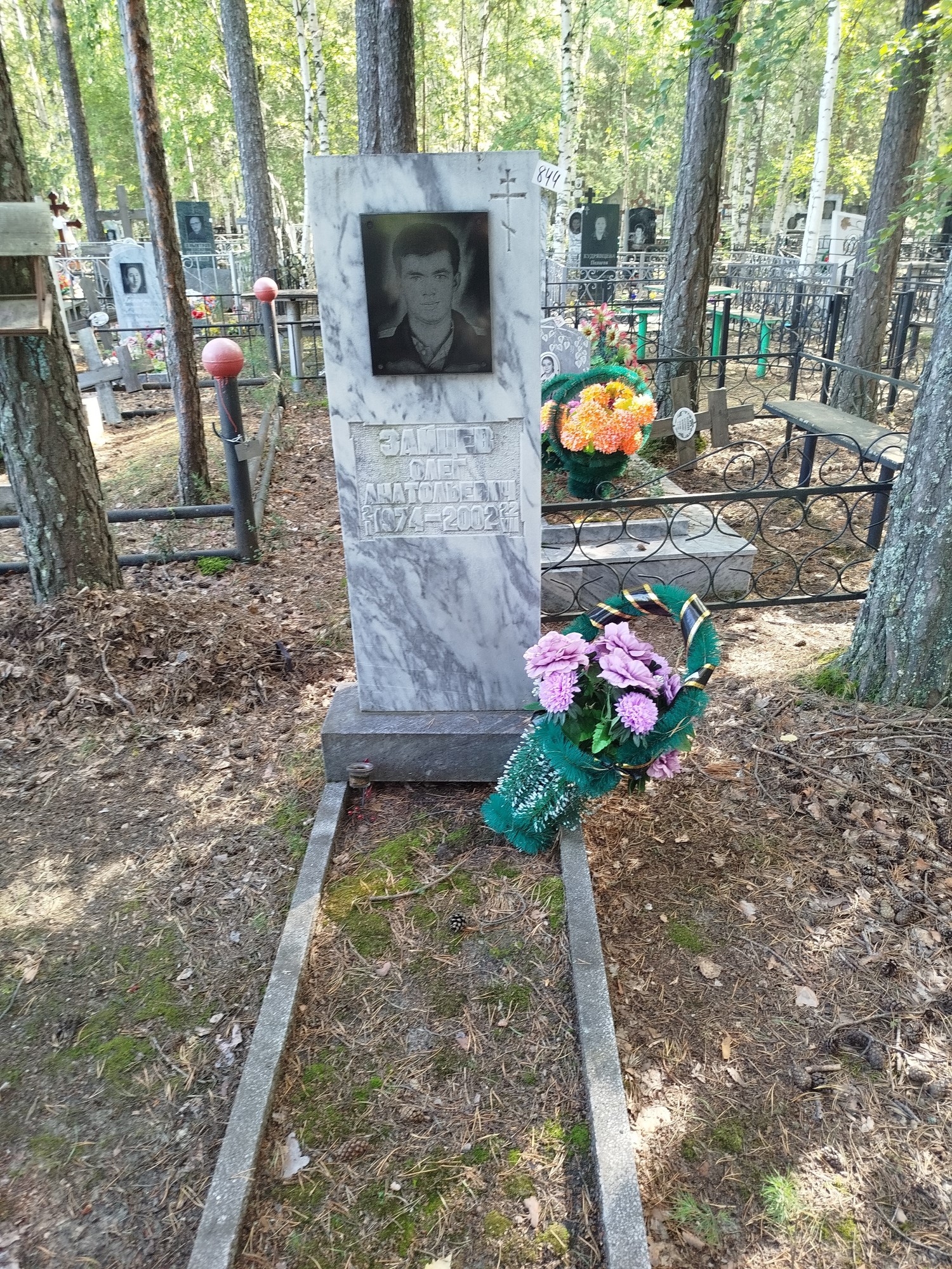 Зайцев Олег Анатольевич