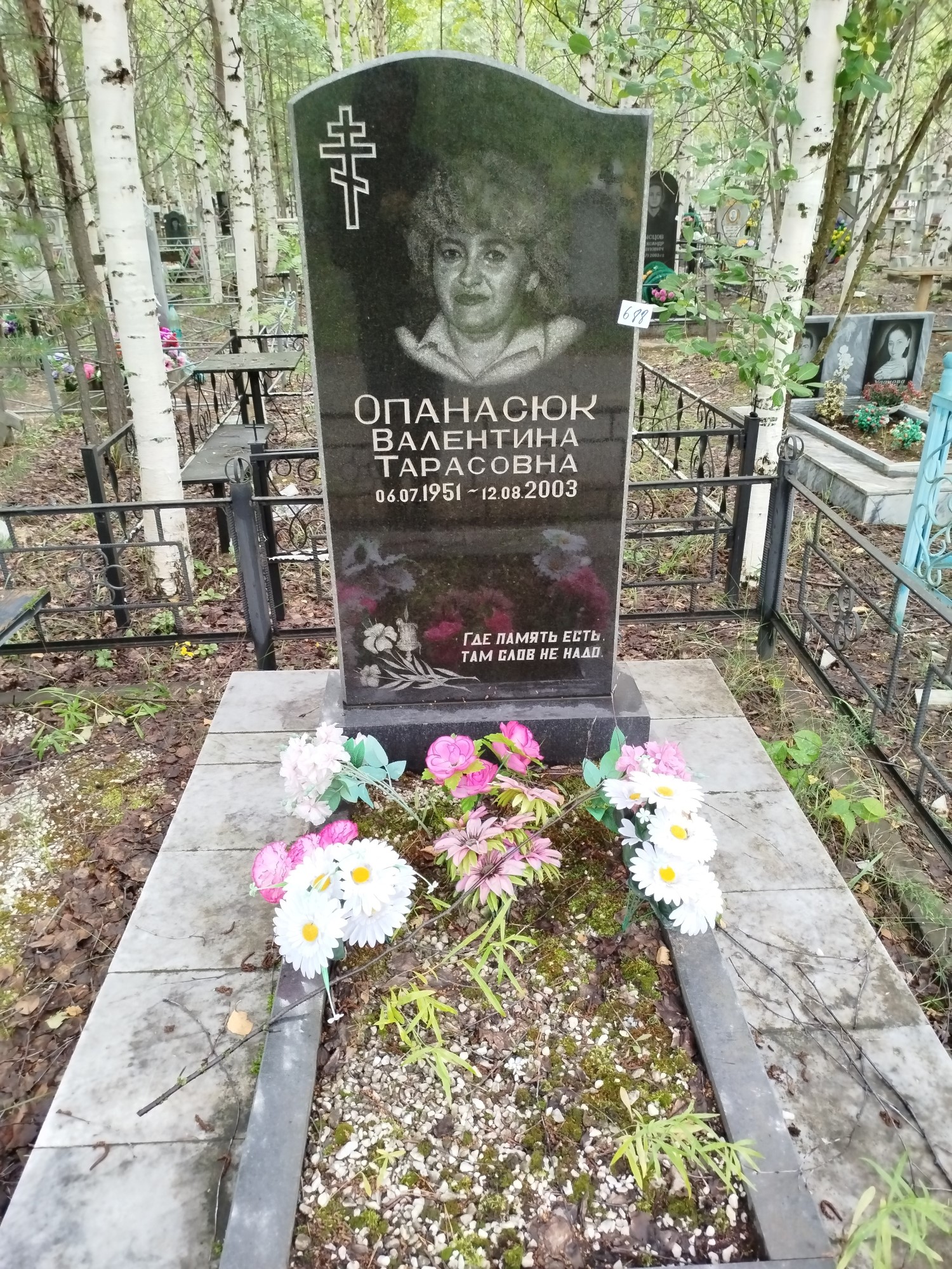 Опанасюк Валентина Тарасовна