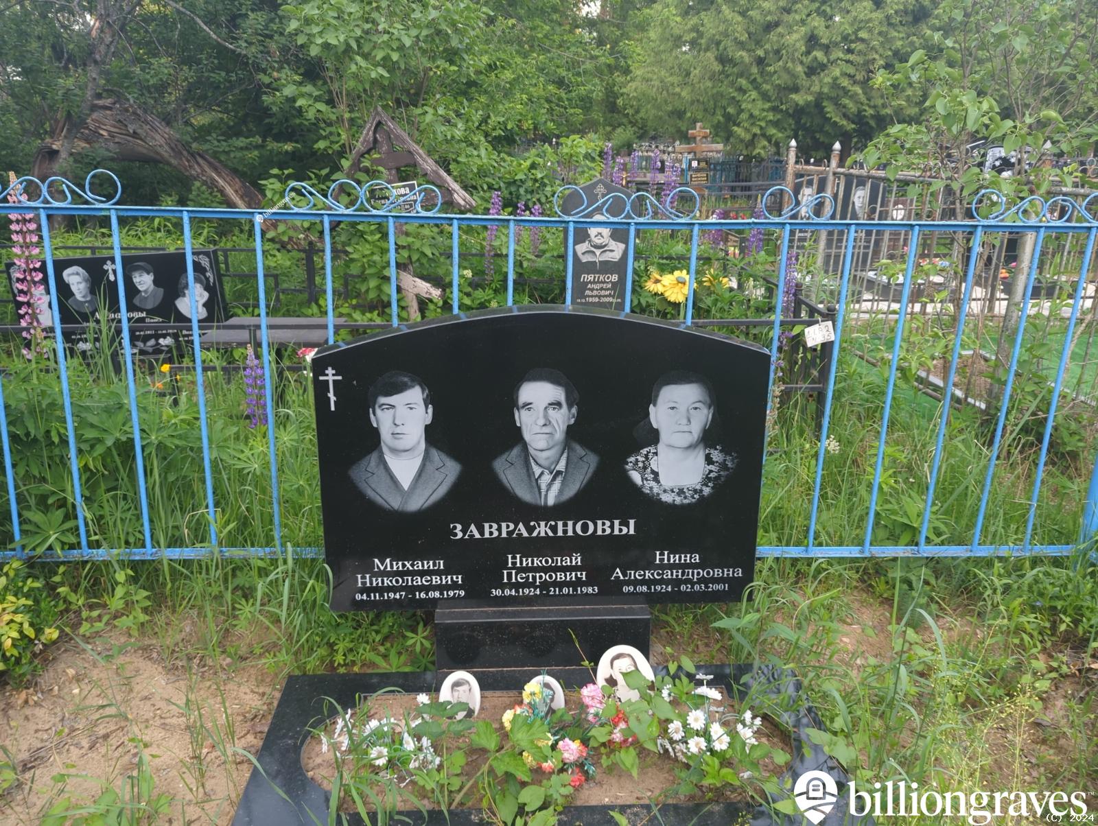 Завражнова Нина Александровна