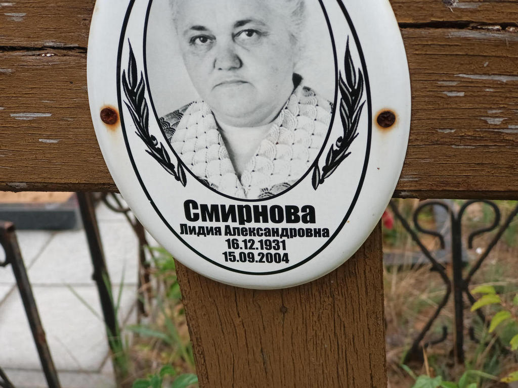 Смирнова Лидия Александровна