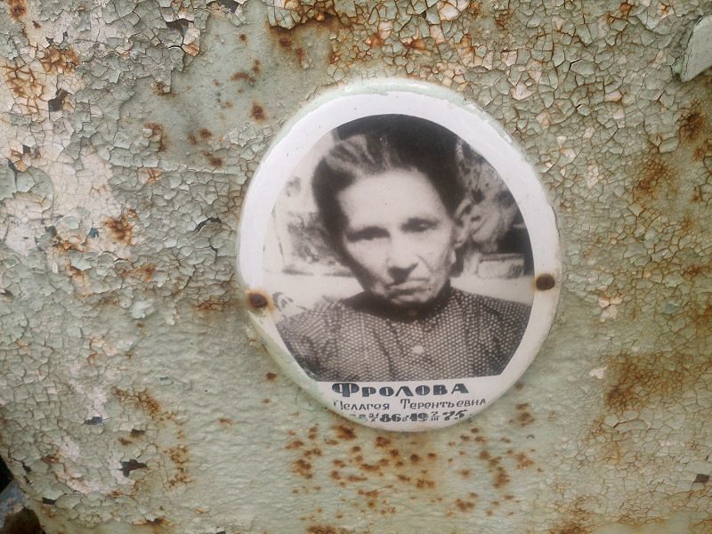 Фролова Пелагея Терентьевна