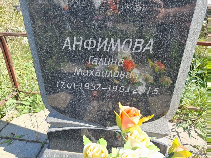 Анфимова